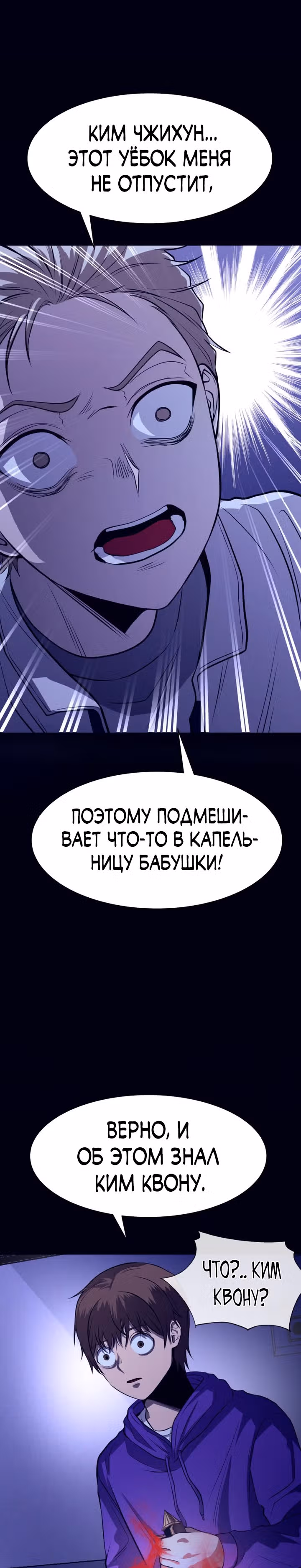 Создание ада с нуля — Том 1 · Глава 24, страница 42
