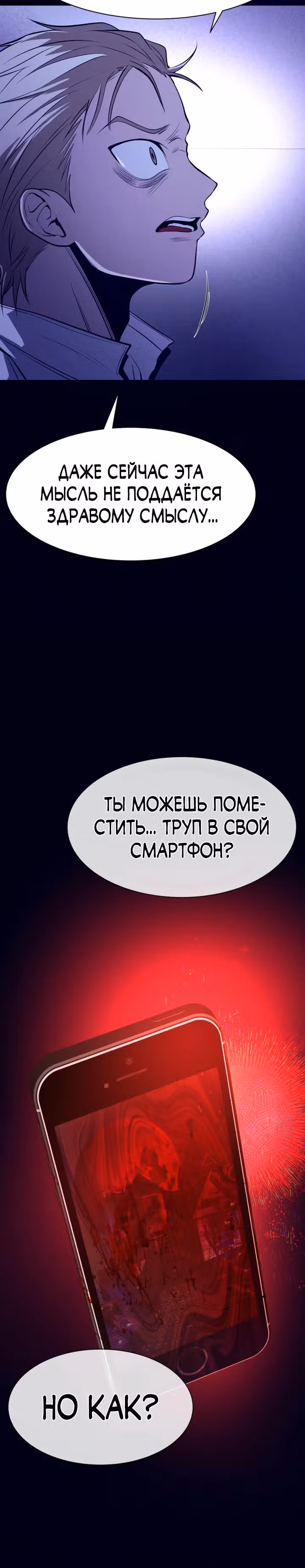Создание ада с нуля — Том 1 · Глава 24, страница 47
