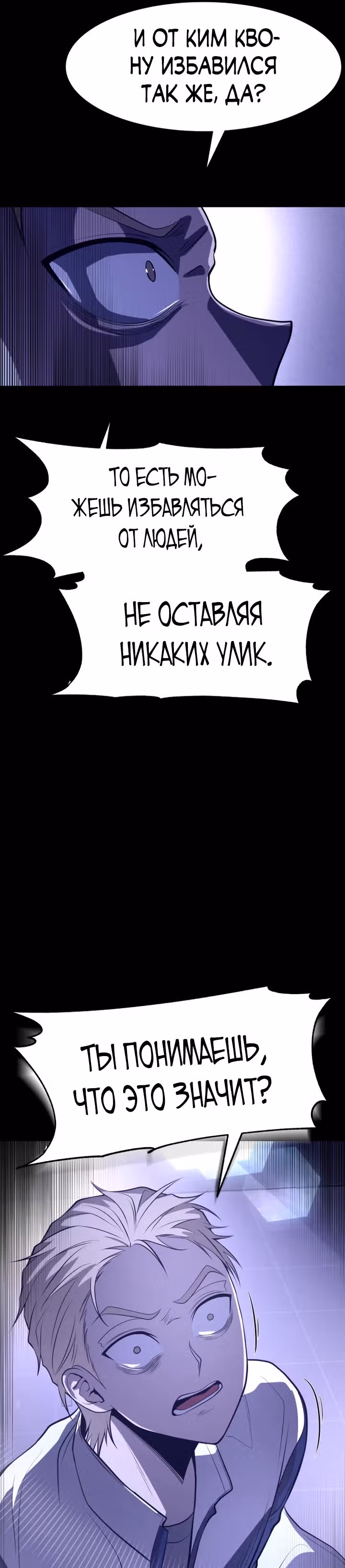 Создание ада с нуля — Том 1 · Глава 24, страница 50