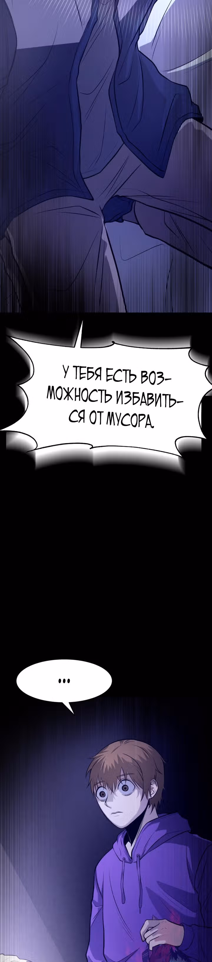 Создание ада с нуля — Том 1 · Глава 24, страница 51