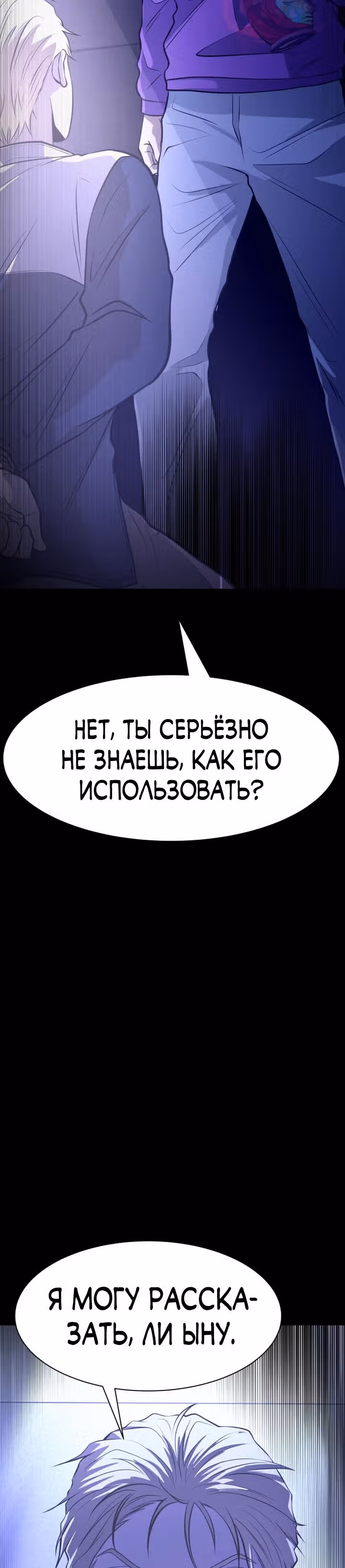 Создание ада с нуля — Том 1 · Глава 24, страница 52