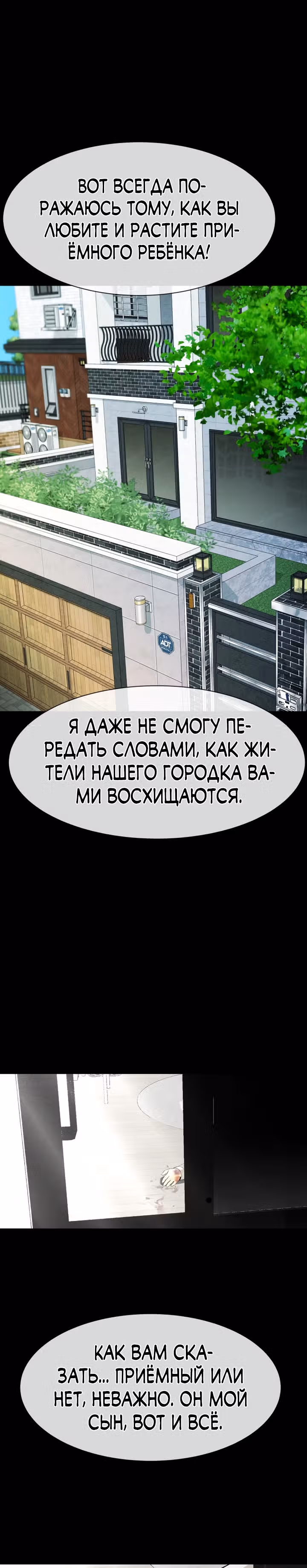 Создание ада с нуля — Том 1 · Глава 24, страница 59