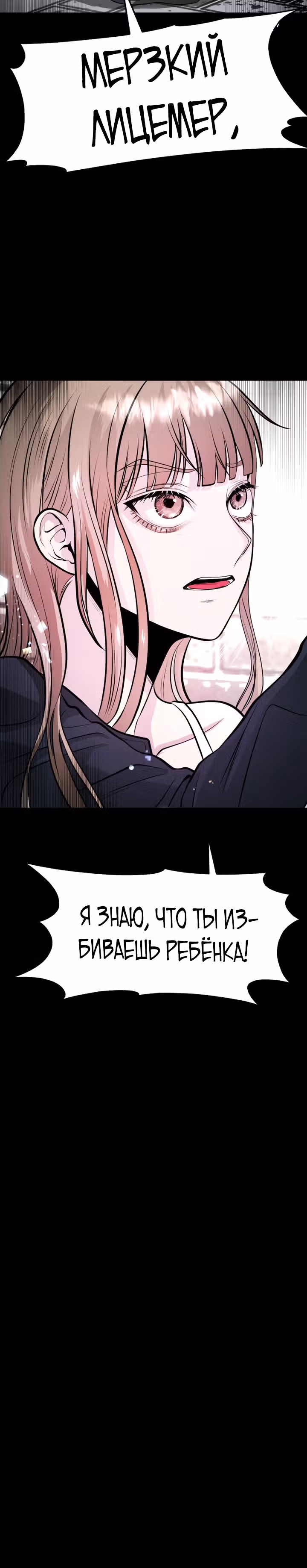 Создание ада с нуля — Том 1 · Глава 24, страница 62