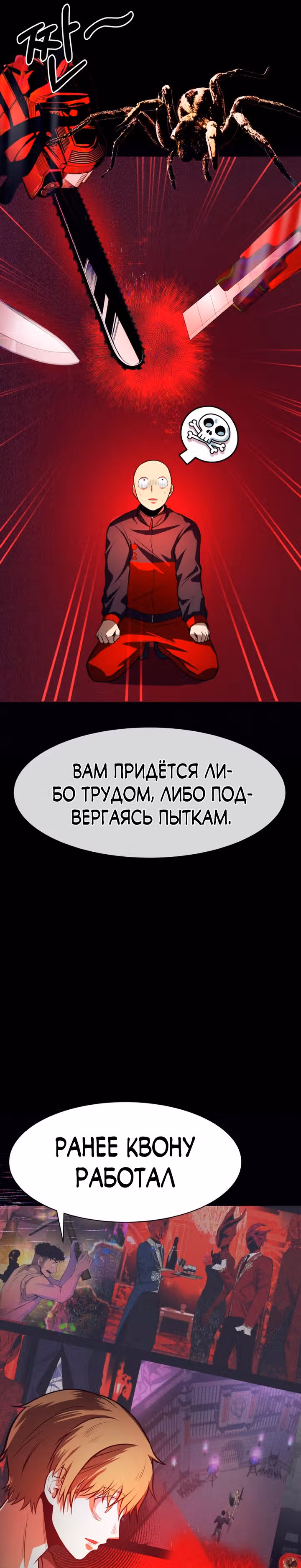 Создание ада с нуля — Том 1 · Глава 24, страница 10