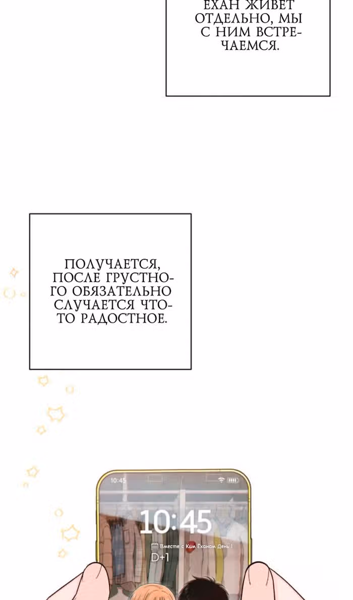 Откровения юности — Том 1 · Глава 115, страница 31