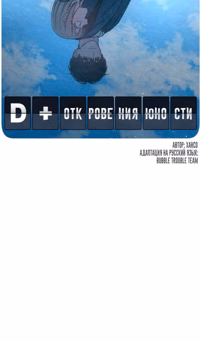 Откровения юности — Том 1 · Глава 115, страница 40