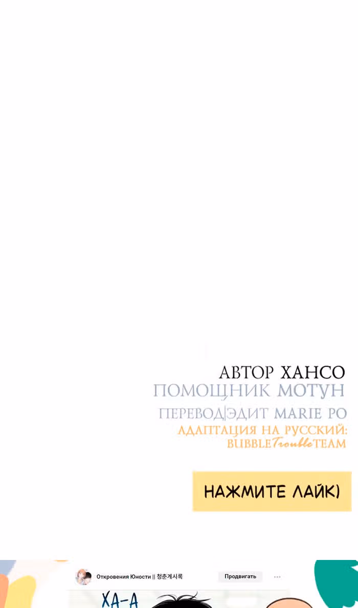 Откровения юности — Том 1 · Глава 115, страница 83