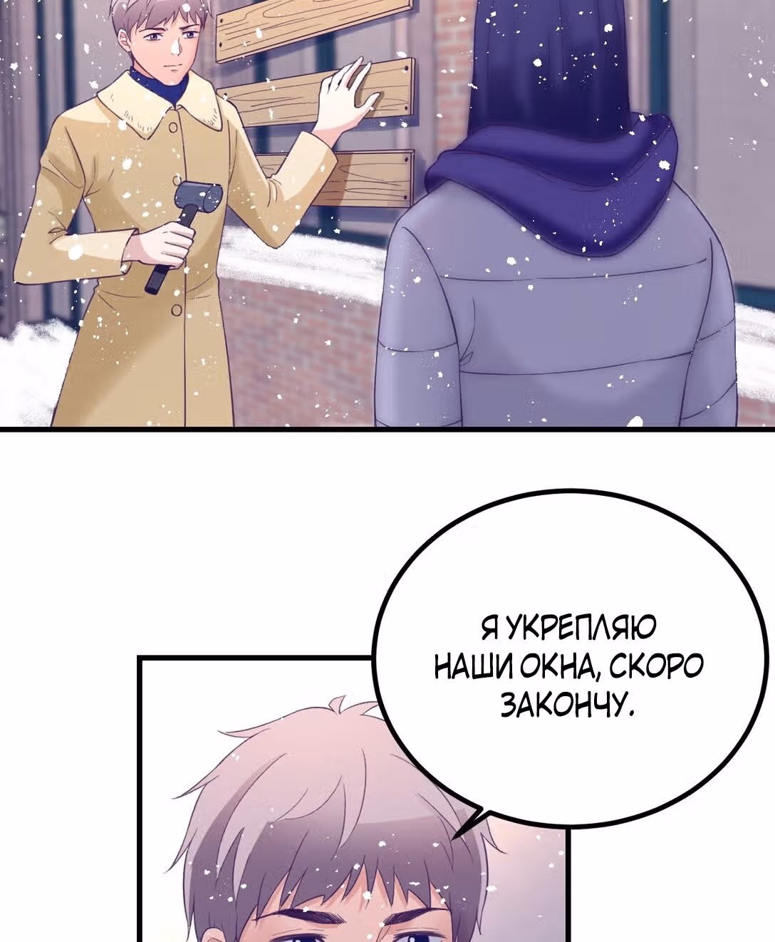 Моя эксклюзивная игра мечты — Том 1 · Глава 16, страница 23