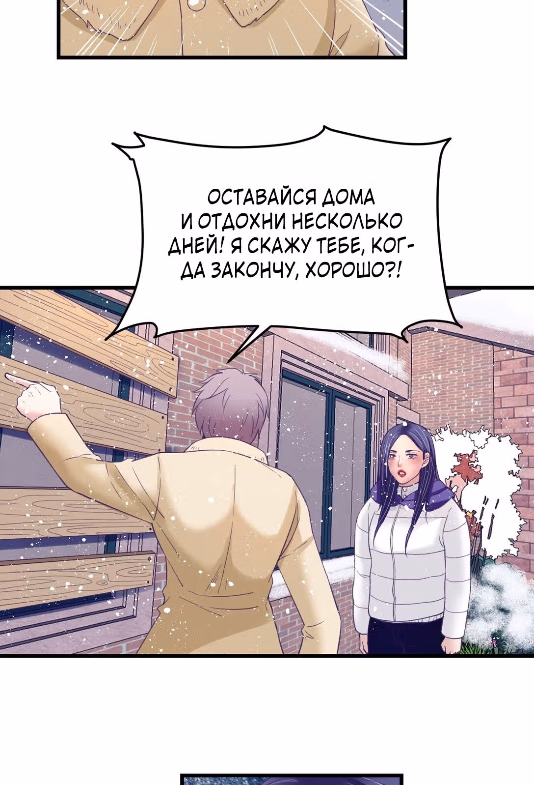 Моя эксклюзивная игра мечты — Том 1 · Глава 16, страница 32
