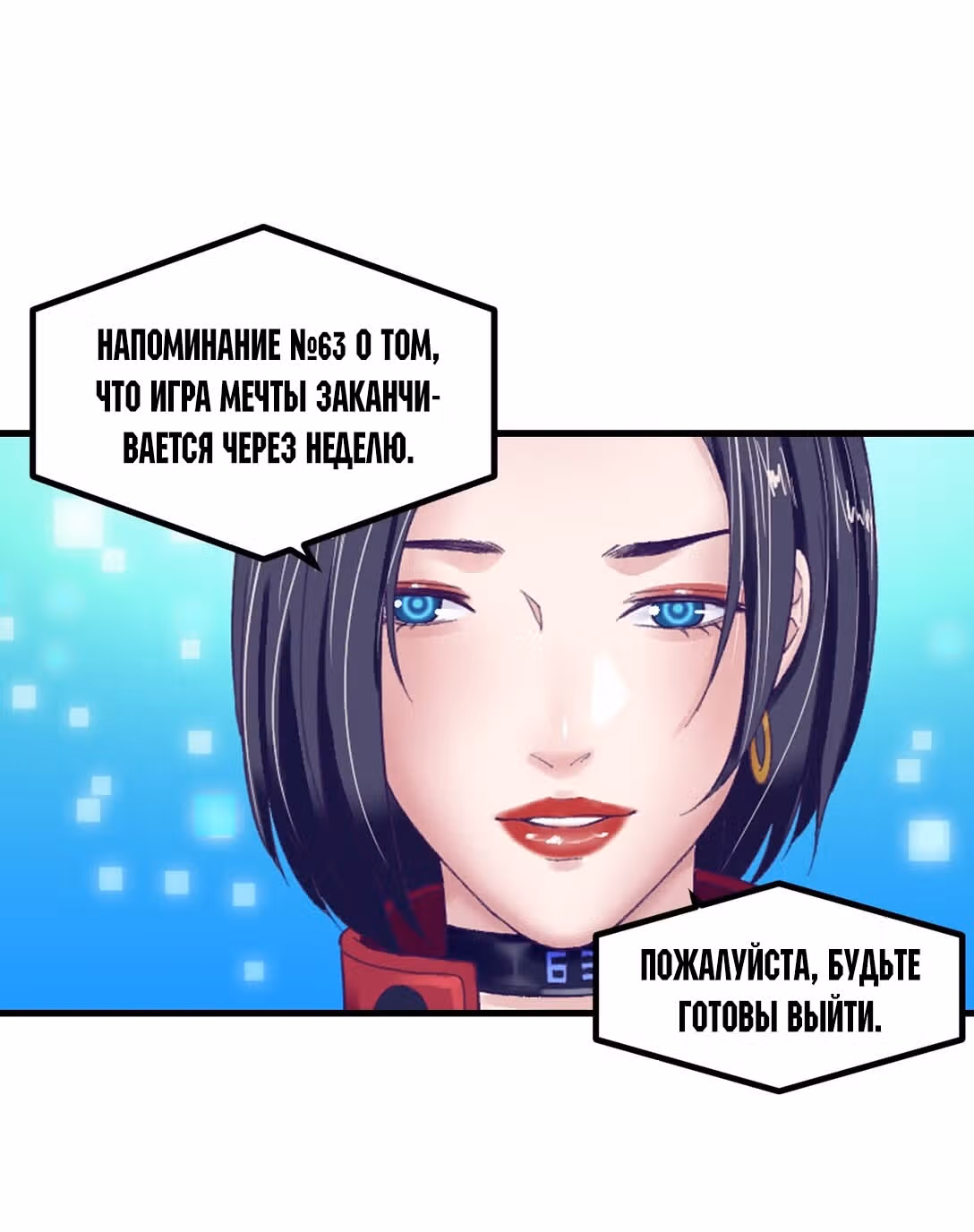Моя эксклюзивная игра мечты — Том 1 · Глава 16, страница 54