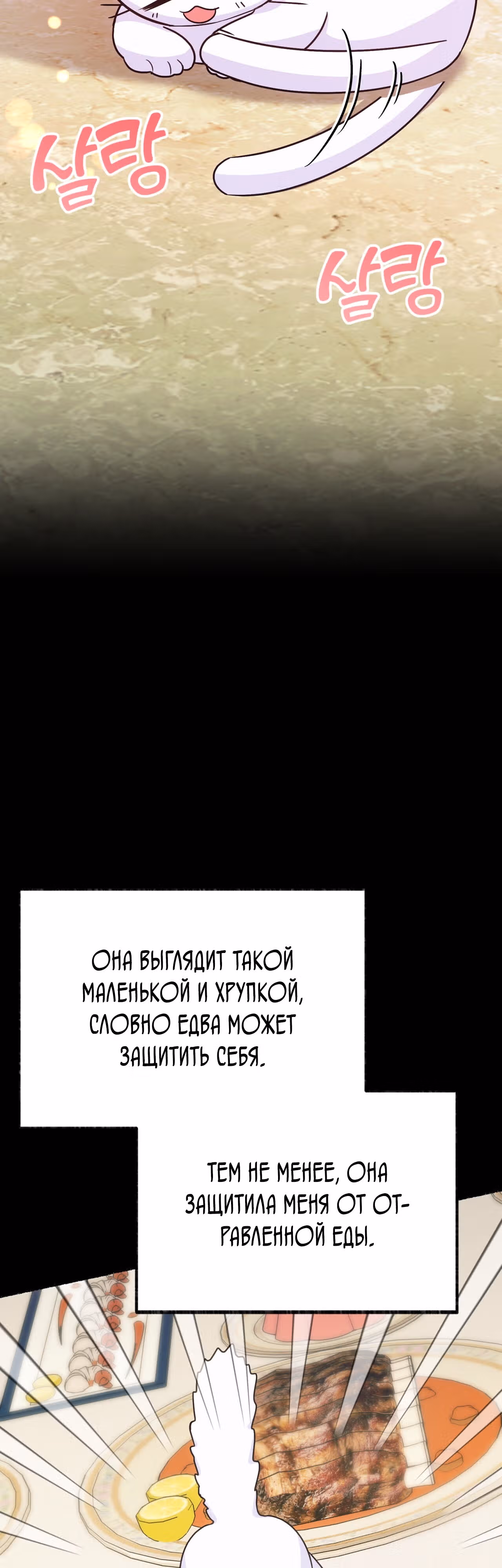 Я стала кошкой одержимого тирана — Том 1 · Глава 4, страница 14