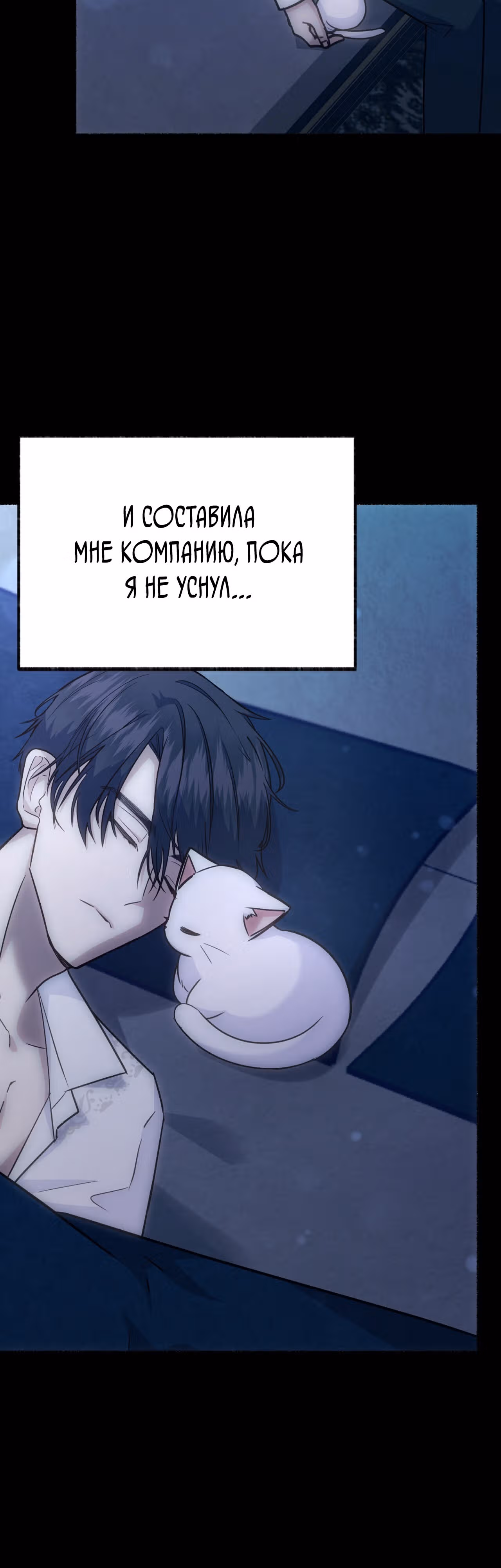 Я стала кошкой одержимого тирана — Том 1 · Глава 4, страница 16