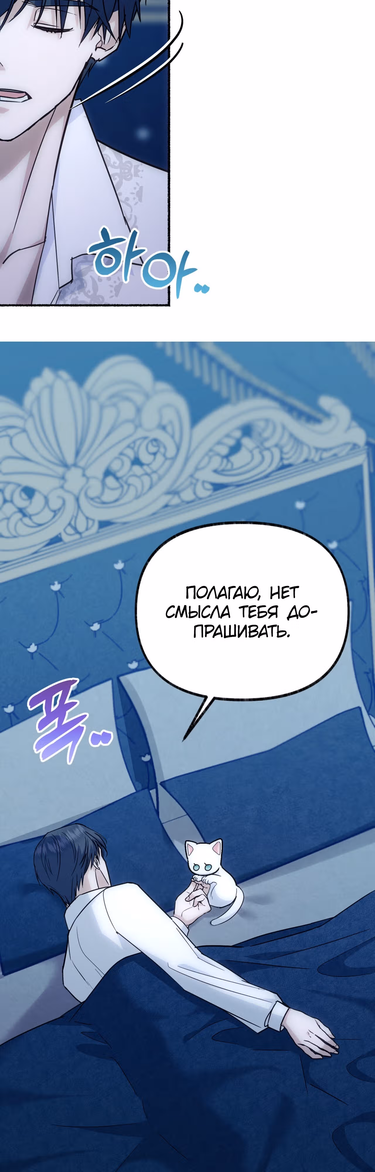 Я стала кошкой одержимого тирана — Том 1 · Глава 4, страница 49