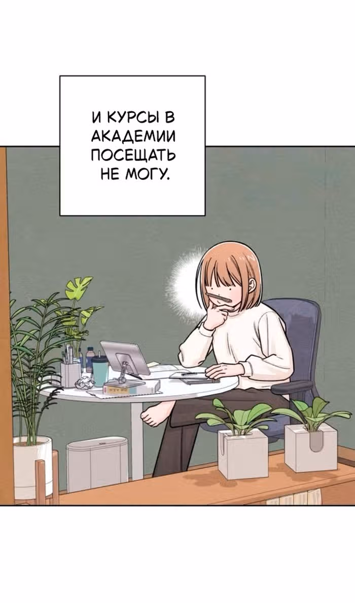 Откровения юности — Том 1 · Глава 113, страница 4