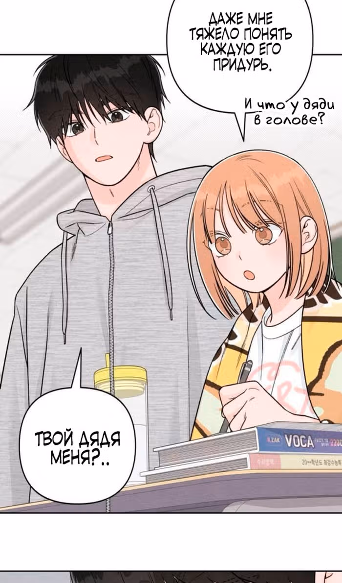 Откровения юности — Том 1 · Глава 113, страница 39