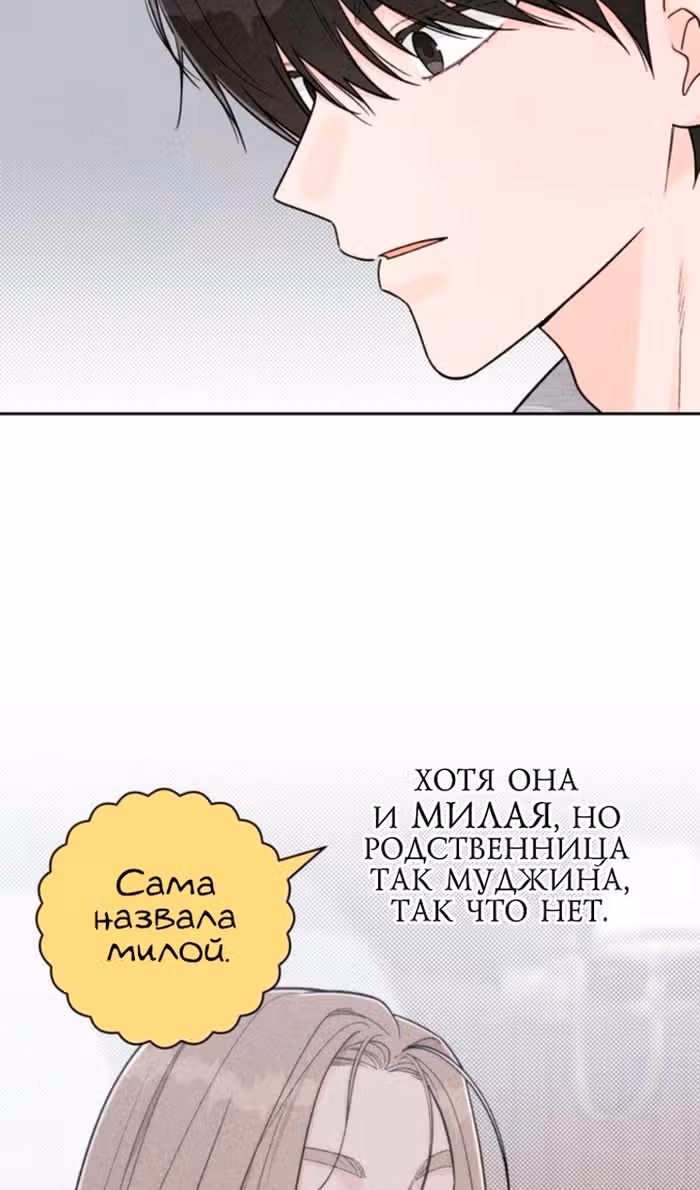 Откровения юности — Том 1 · Глава 113, страница 40