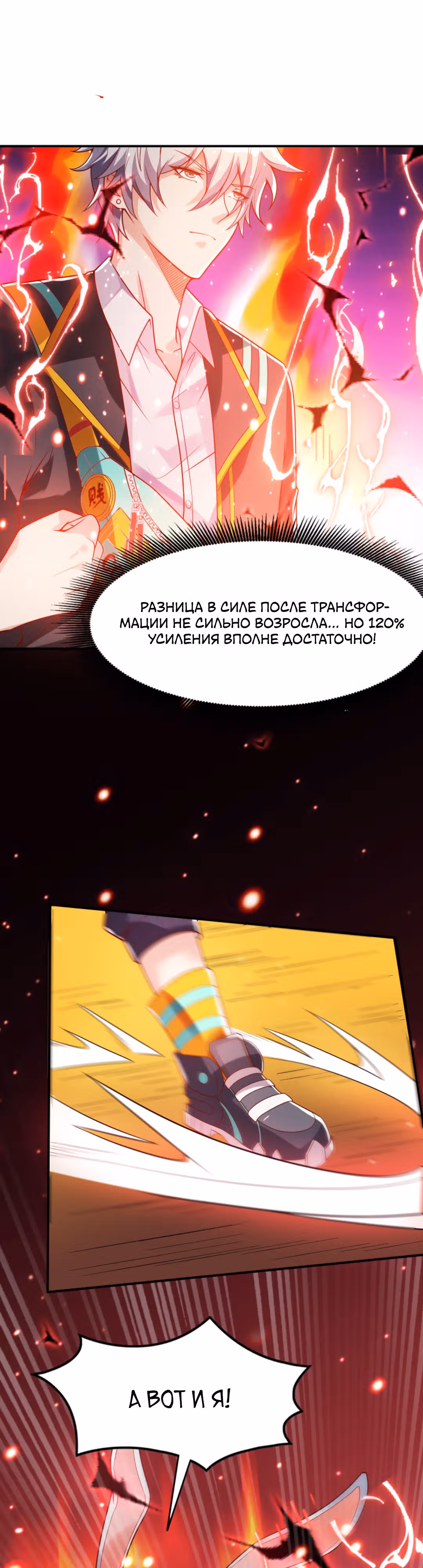 После восстановления ауры, у меня каждый день новый скилл! — Том 1 · Глава 112, страница 6