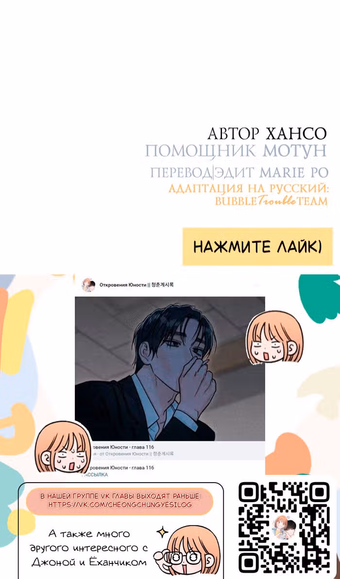 Откровения юности — Том 1 · Глава 111, страница 77