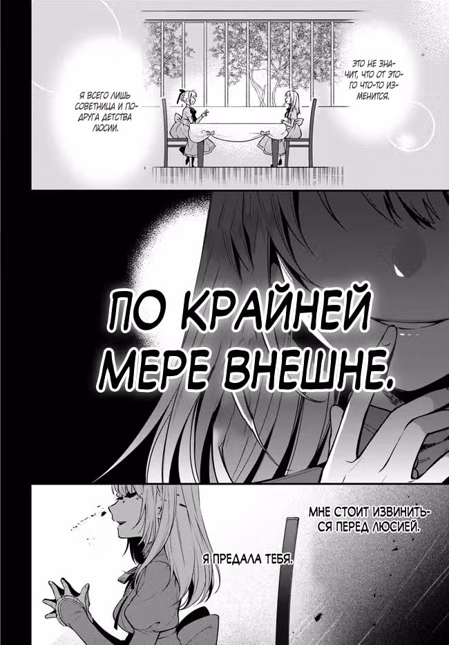 Тактика игры: Спасти свою герцогскую задницу от казни за двадцать четыре часа! — Том 3 · Глава 13, страница 38
