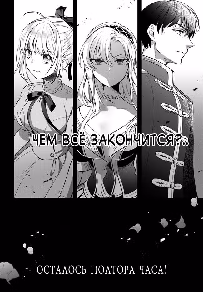 Тактика игры: Спасти свою герцогскую задницу от казни за двадцать четыре часа! — Том 3 · Глава 13, страница 52