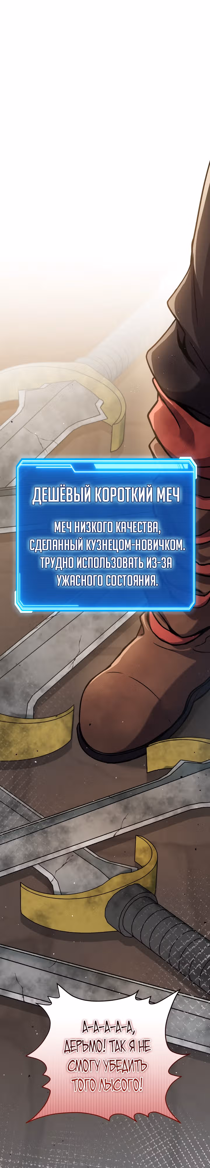 Месть легендарного кузнеца — Том 1 · Глава 3, страница 17