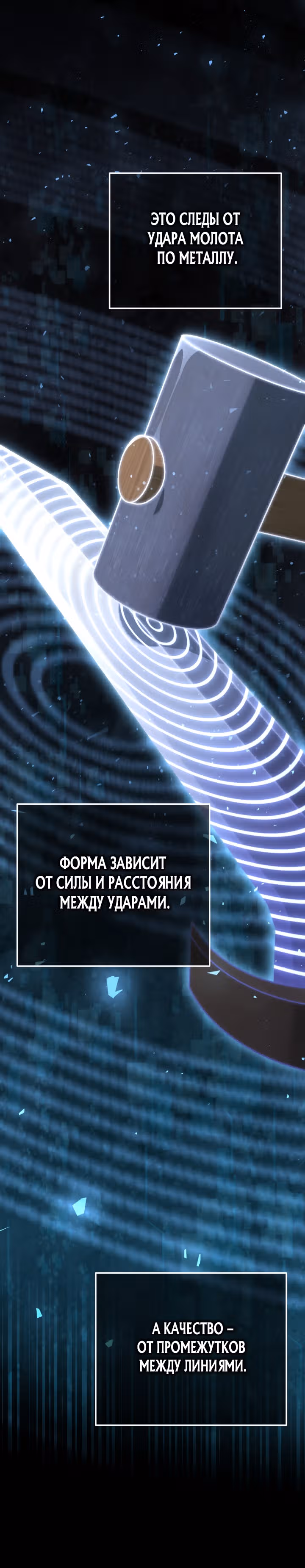 Месть легендарного кузнеца — Том 1 · Глава 3, страница 35