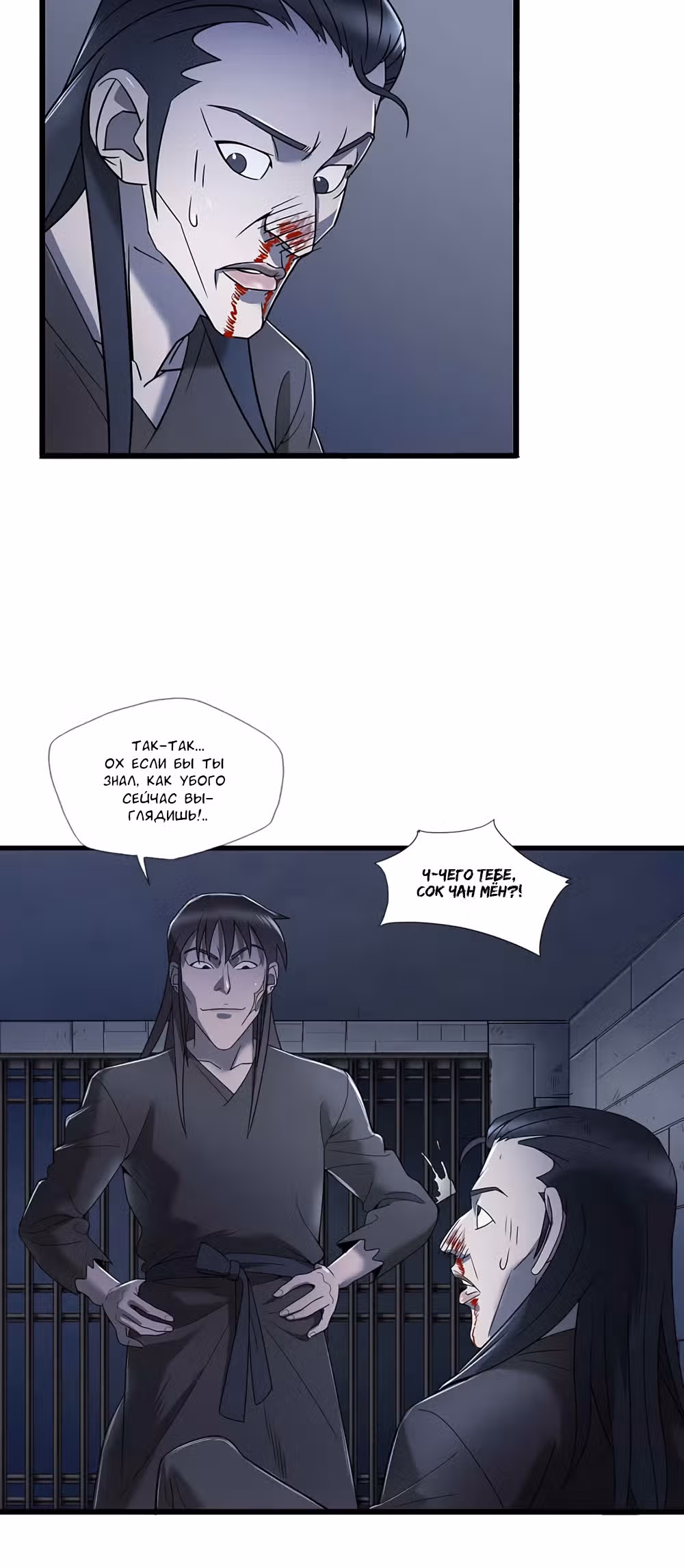 Бешеный Дракон — Том 1 · Глава 3, страница 40