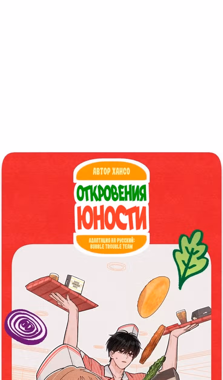 Откровения юности — Том 1 · Глава 110, страница 43