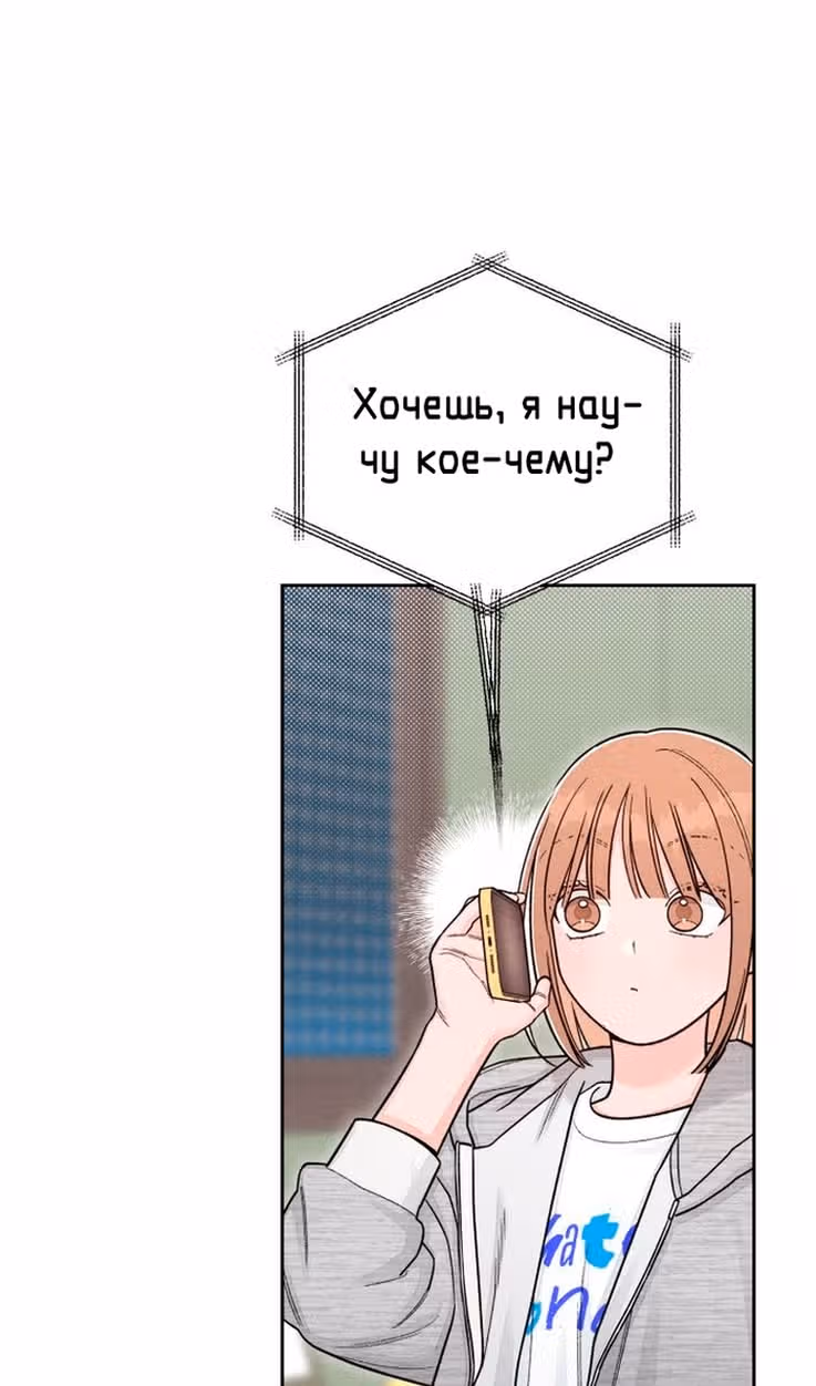 Откровения юности — Том 1 · Глава 110, страница 64