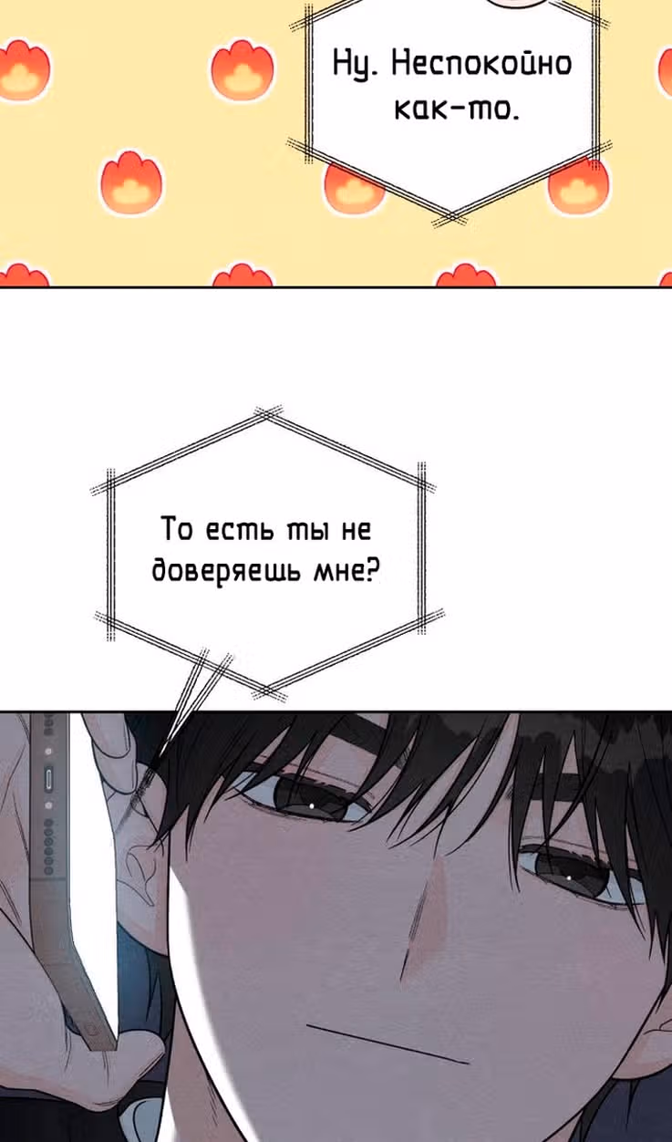 Откровения юности — Том 1 · Глава 110, страница 70