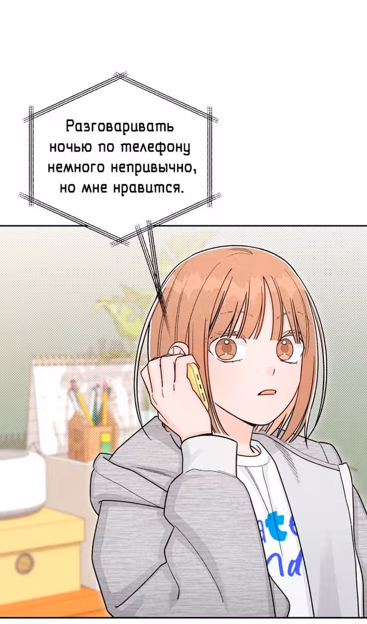 Откровения юности — Том 1 · Глава 110, страница 72