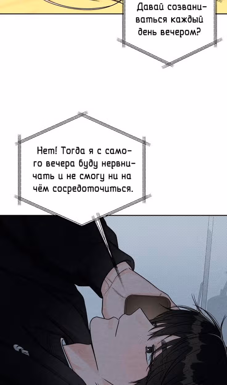 Откровения юности — Том 1 · Глава 110, страница 74