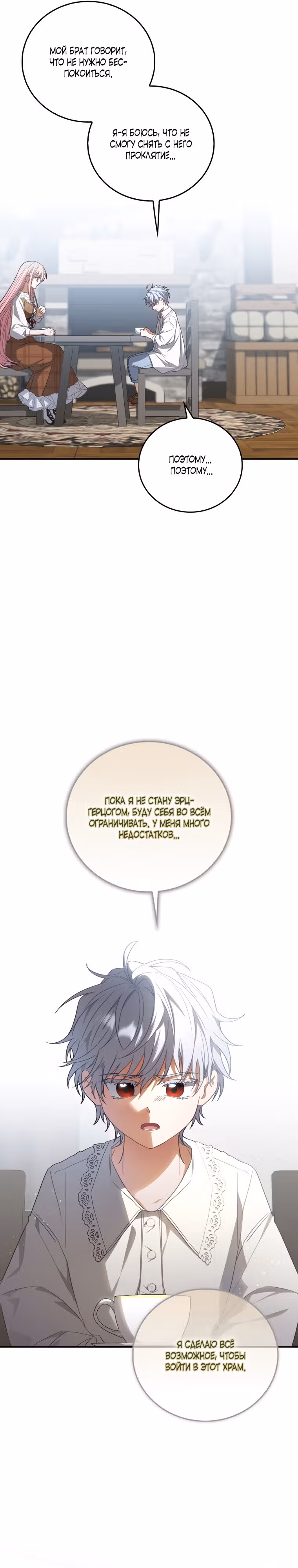 Я стала невесткой юного злодея — Том 1 · Глава 4, страница 16