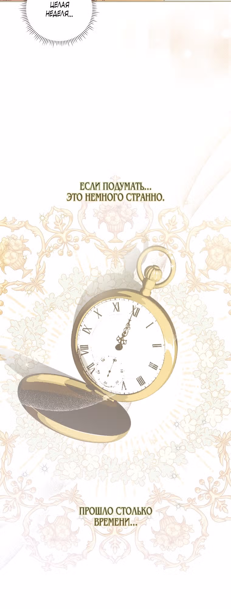 Я стала невесткой юного злодея — Том 1 · Глава 4, страница 36