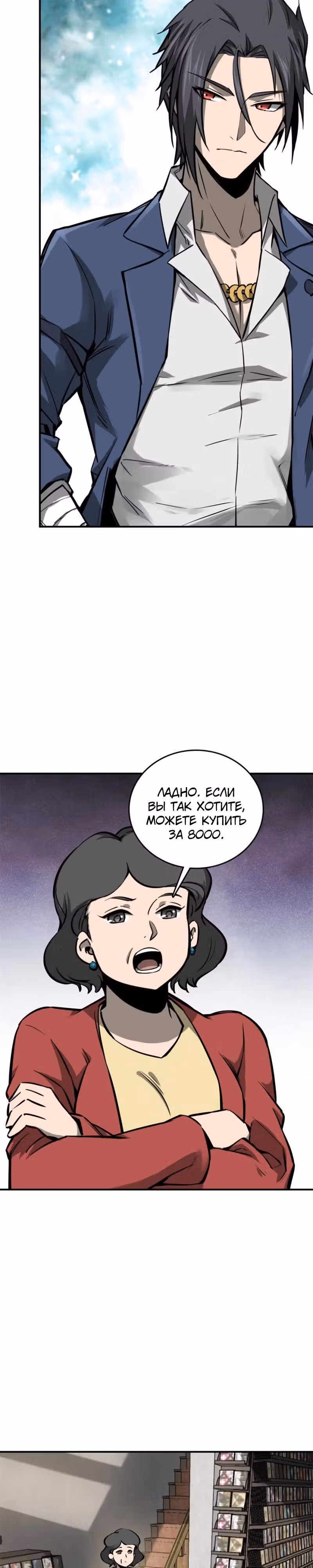 Второй шанс! — Том 1 · Глава 108, страница 13
