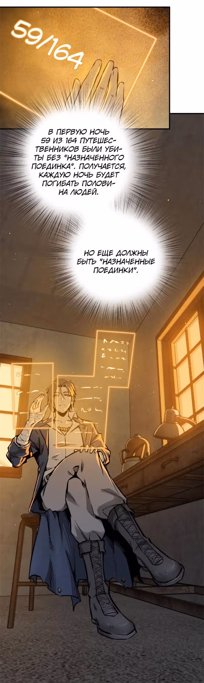 Второй шанс! — Том 1 · Глава 108, страница 25