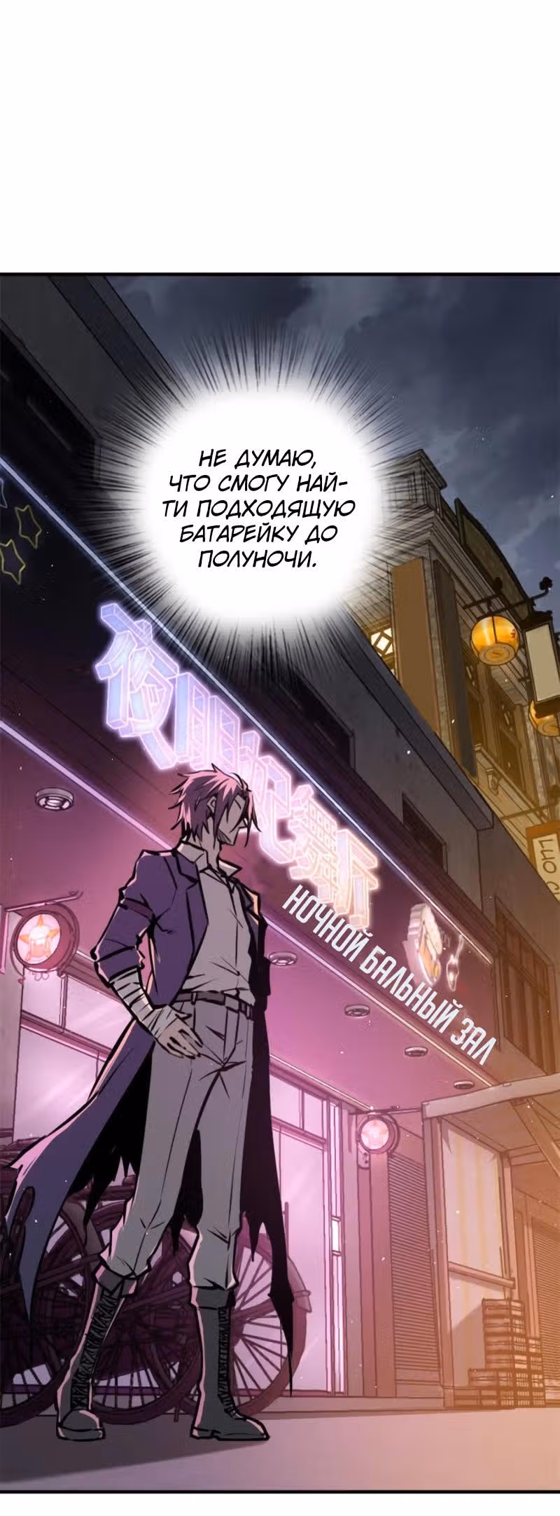 Второй шанс! — Том 1 · Глава 108, страница 29