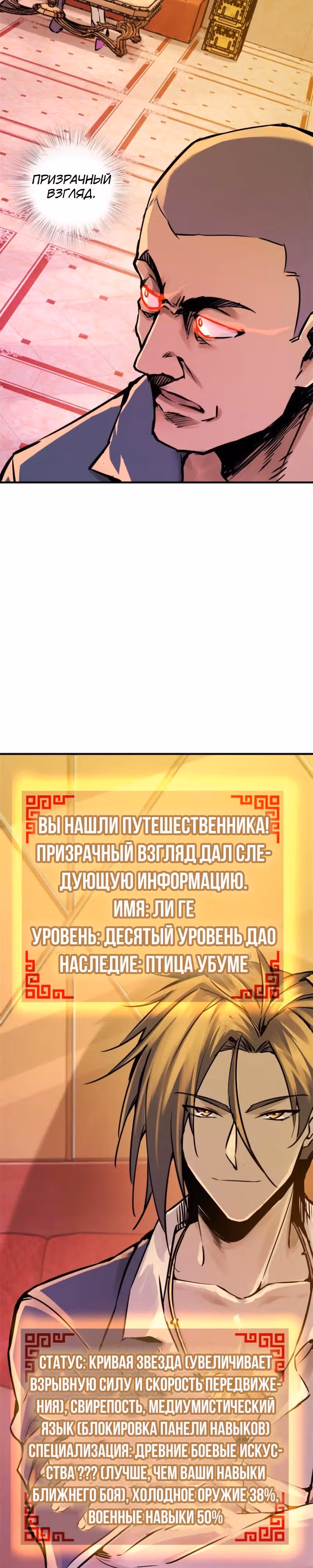 Второй шанс! — Том 1 · Глава 108, страница 39