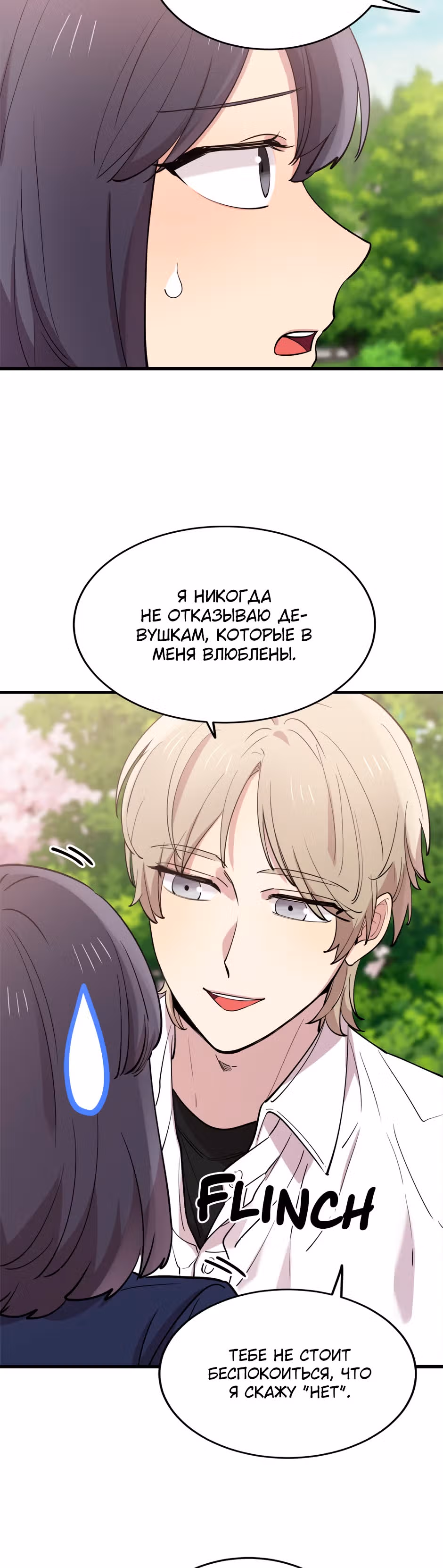 Мне не присуща ваша глупость! — Том 1 · Глава 48, страница 2
