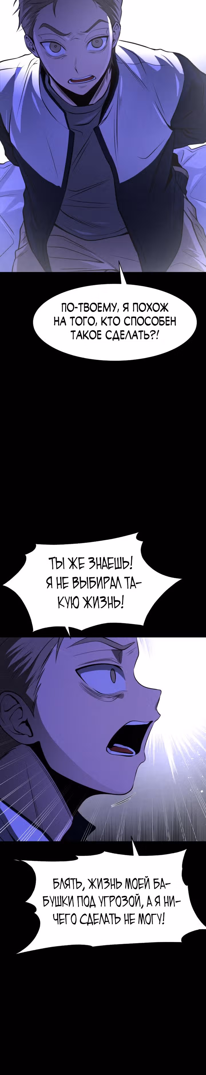 Создание ада с нуля — Том 1 · Глава 25, страница 11