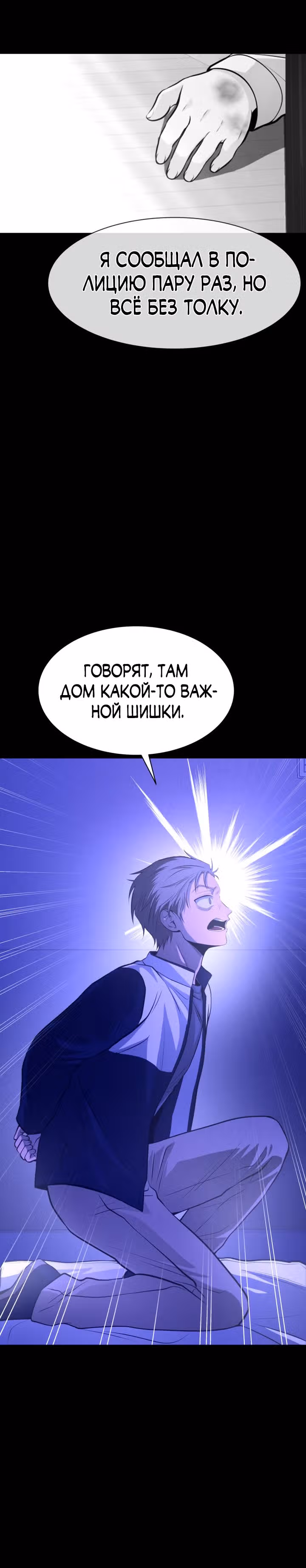 Создание ада с нуля — Том 1 · Глава 25, страница 14