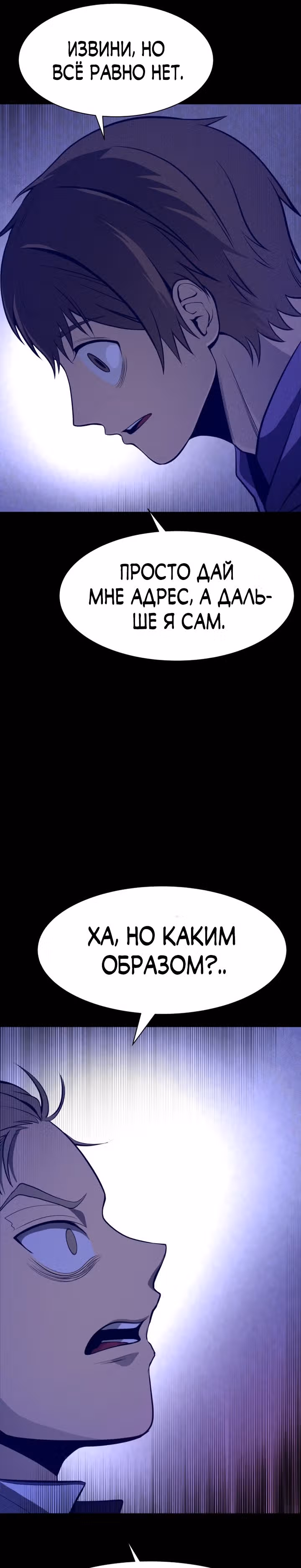 Создание ада с нуля — Том 1 · Глава 25, страница 19