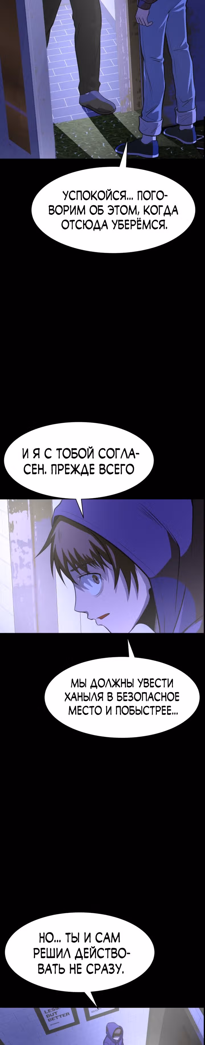 Создание ада с нуля — Том 1 · Глава 25, страница 29