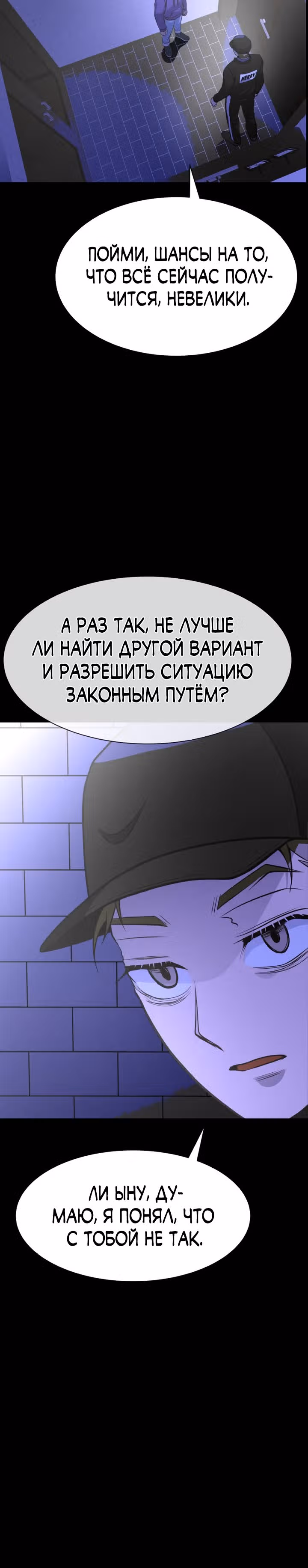 Создание ада с нуля — Том 1 · Глава 25, страница 30