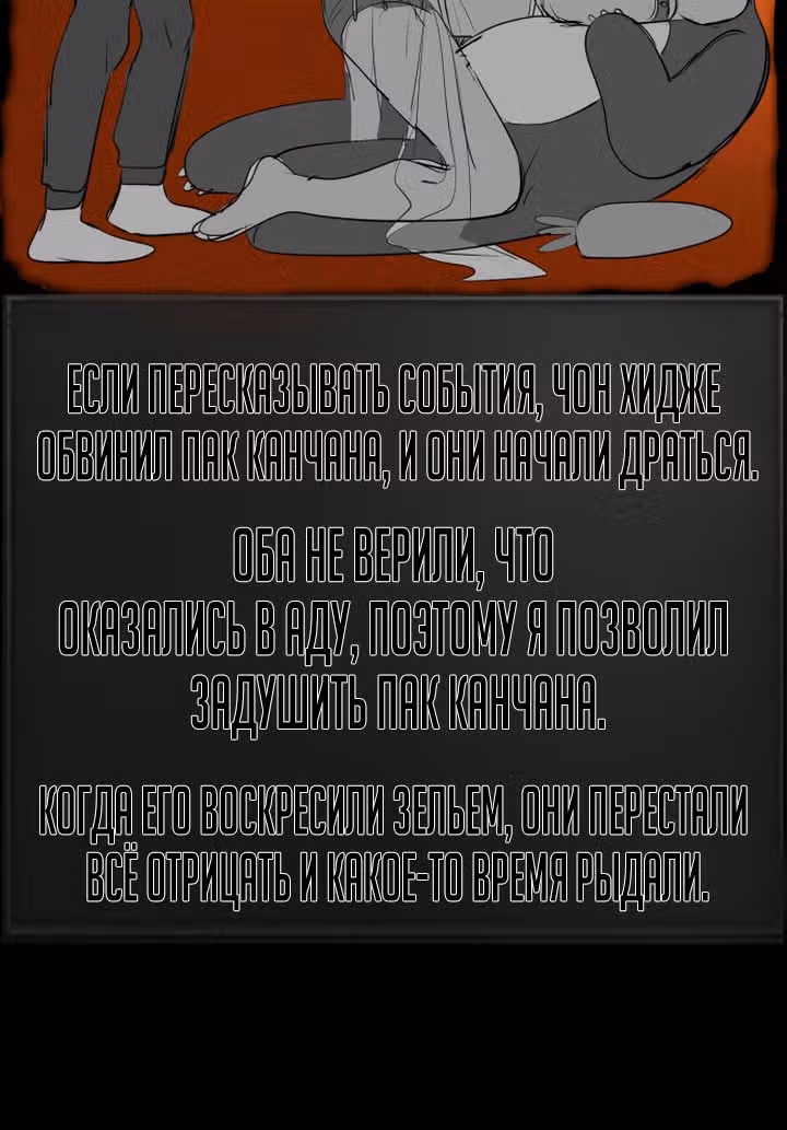 Создание ада с нуля — Том 1 · Глава 25, страница 55