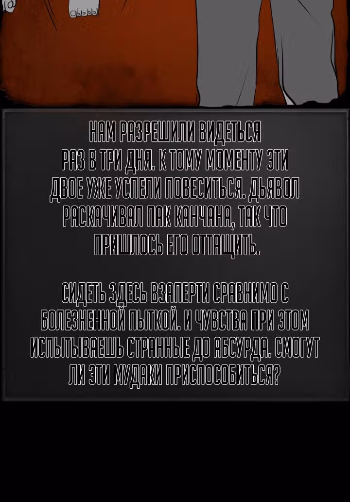 Создание ада с нуля — Том 1 · Глава 25, страница 57