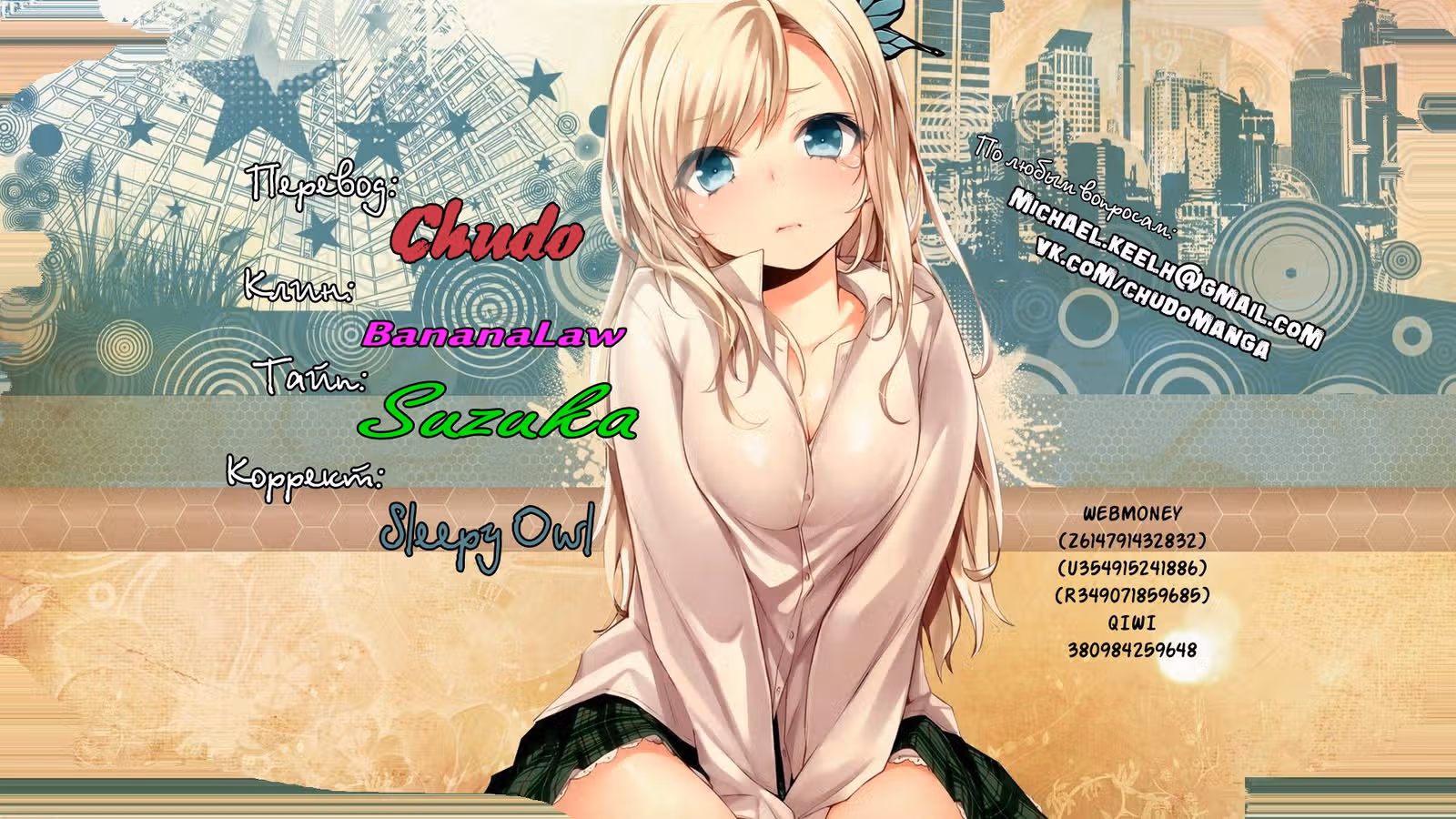 Зверушка — Том 1 · Глава 17, страница 9