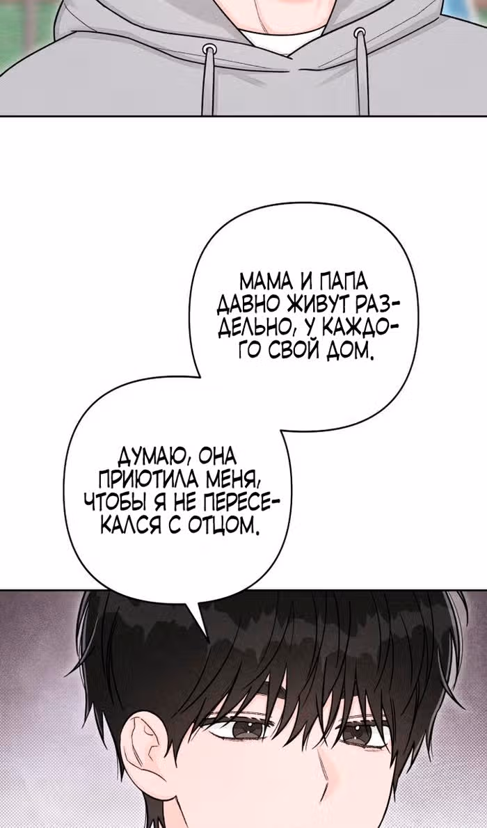Откровения юности — Том 1 · Глава 109, страница 38