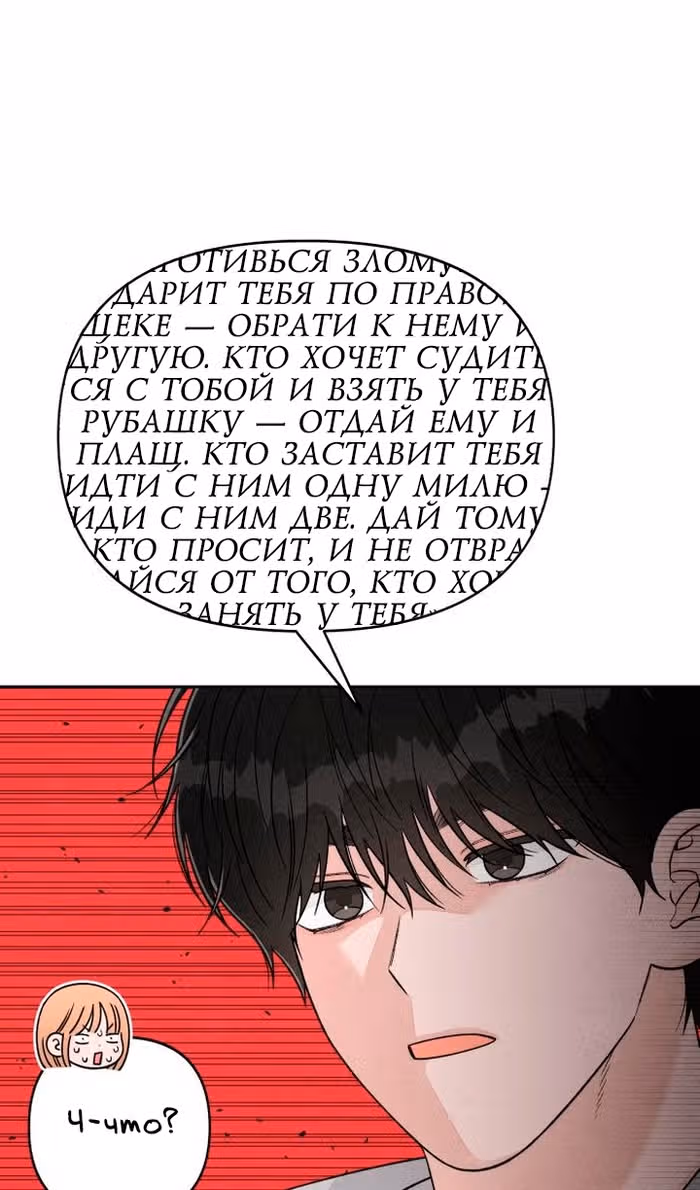 Откровения юности — Том 1 · Глава 109, страница 48