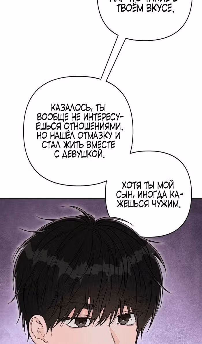 Откровения юности — Том 1 · Глава 109, страница 71